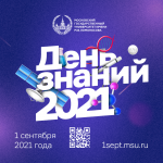 Вручение студенческих и День первокурсника в МГУ 2021